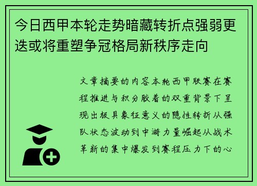 今日西甲本轮走势暗藏转折点强弱更迭或将重塑争冠格局新秩序走向