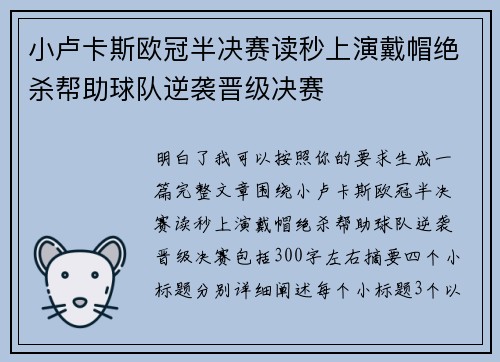 小卢卡斯欧冠半决赛读秒上演戴帽绝杀帮助球队逆袭晋级决赛 小卢卡斯欧冠半决赛读秒上演戴帽绝杀帮助球队逆袭晋级决赛