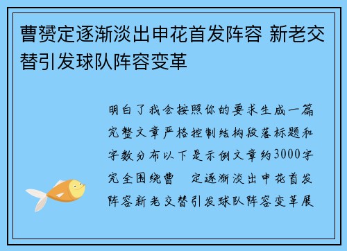 曹赟定逐渐淡出申花首发阵容 新老交替引发球队阵容变革